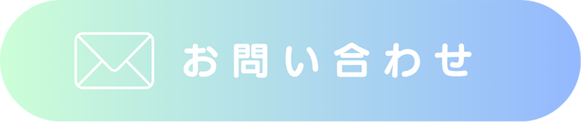 採用情報 お問い合わせ