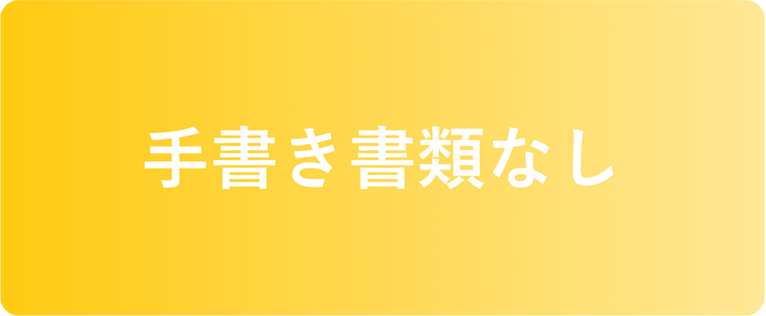 有給・休暇をしっかり取れる
