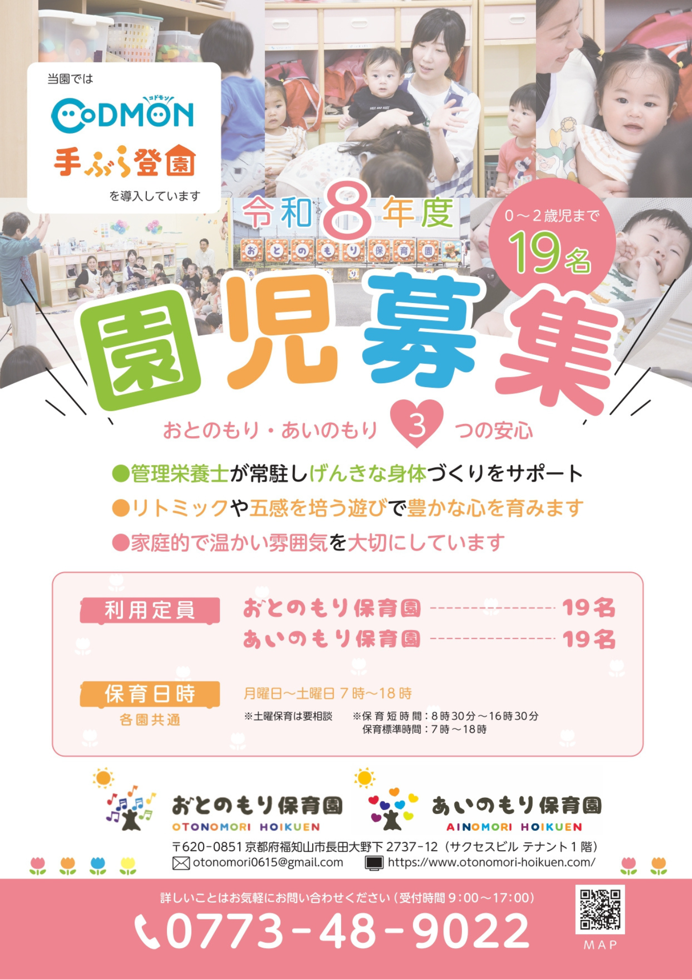 園児募集チラシ1枚目
