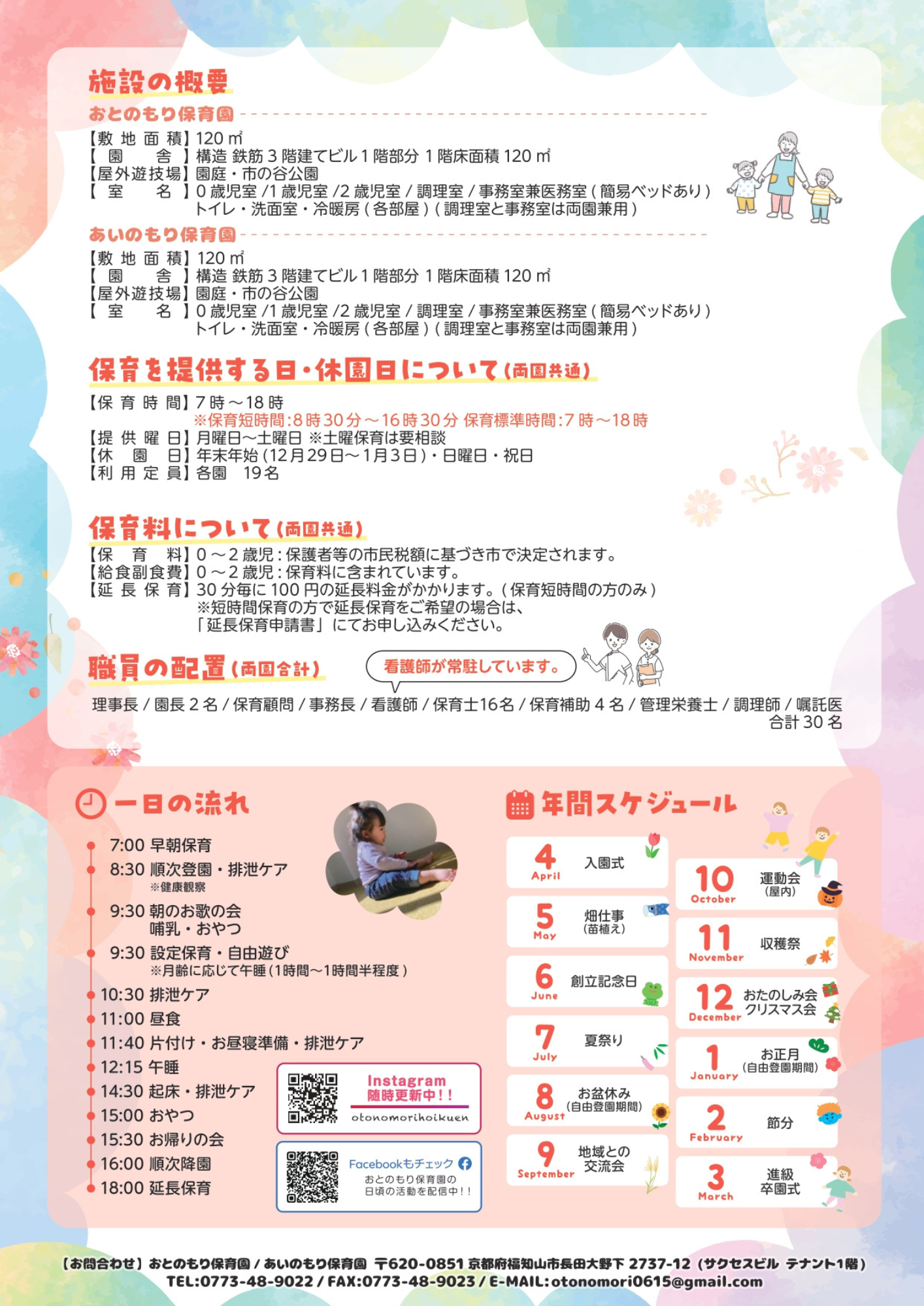 園児募集チラシ2枚目